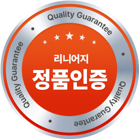 리니어지 정품인증