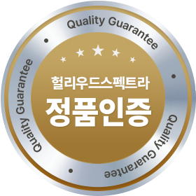 헐리우드 정품 인증