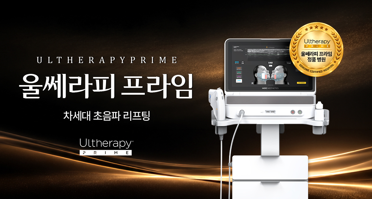 하이린 울쎄라피 프라임 이벤트