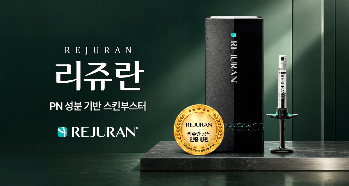 하이린 리쥬란 이벤트