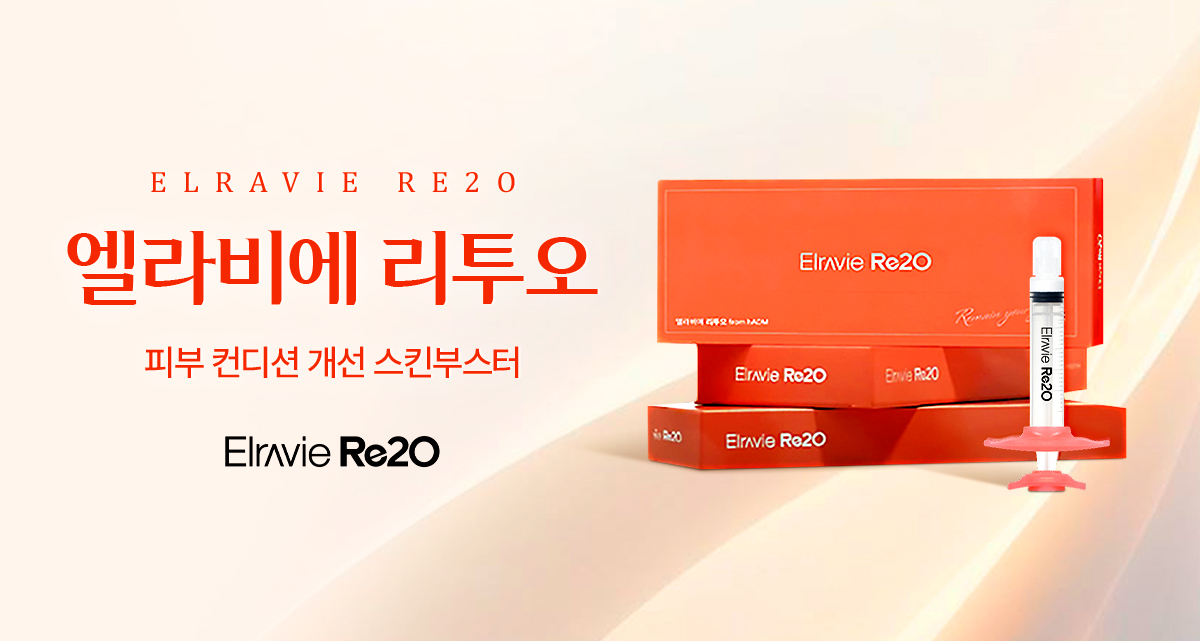 하이린 엘라비에 리투오 이벤트