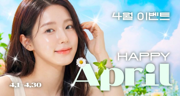 하이린 4월 이벤트