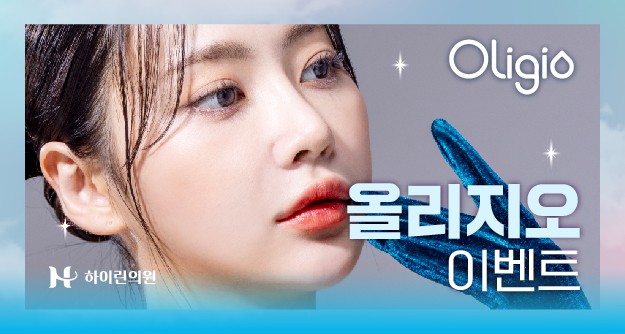 하이린 올리지오 이벤트