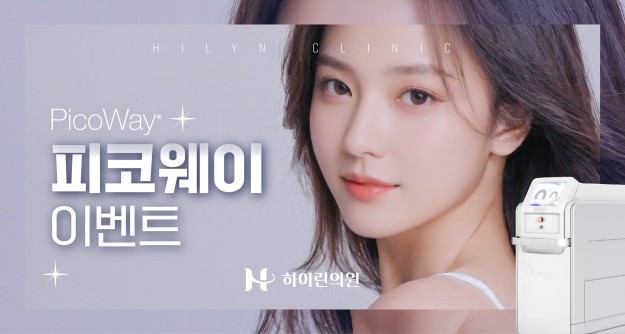 하이린 피코웨이 이벤트