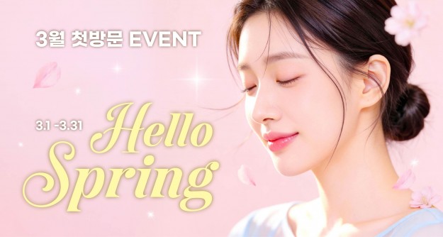 하이린 3월 첫방문 이벤트