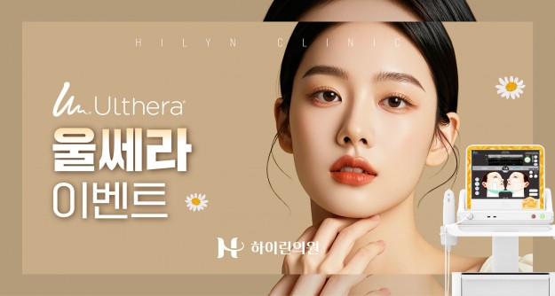 하이린 울쎄라 이벤트