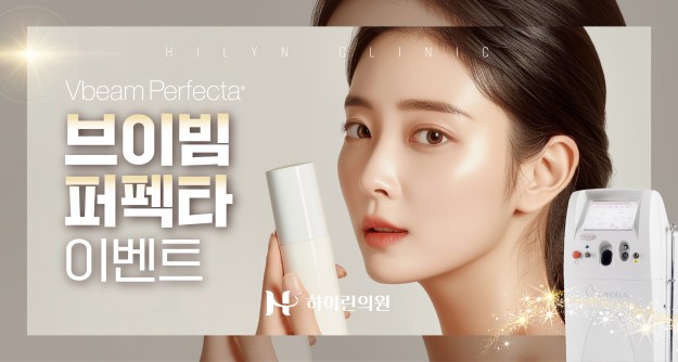 하이린 브이빔 퍼펙타 이벤트