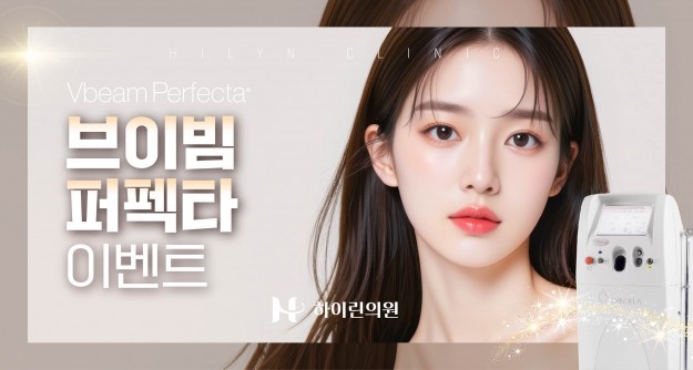하이린 브이빔 퍼펙타 이벤트