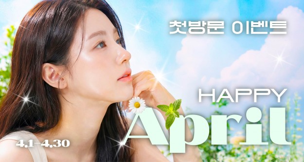 하이린 4월 첫방문 이벤트