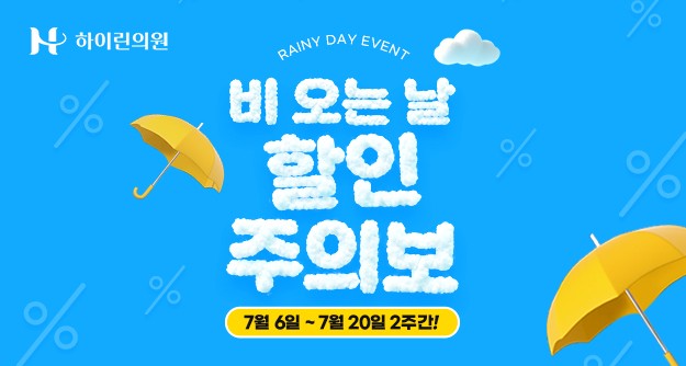 단 14일! 기간한정 할인!